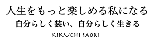 菊池沙央理